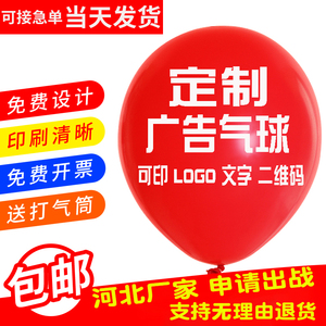 气球定制印字广告定做logo订制圆形二维码幼儿园开业托杆印花乳胶