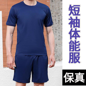 刘先生02808499淘宝正品消防短袖体能服套装男女圆领t恤蓝色救援