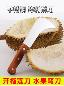 开榴莲专用刀开壳器水果弯刀不锈钢香蕉菠萝蜜水果刀水果店商用