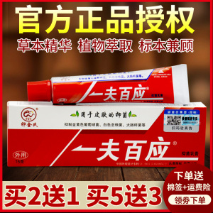 【官方正品】卯金氏一夫百应抑菌乳膏一夫百应草本软膏正品旗舰店