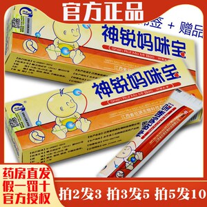 【买2送1】神锐妈咪宝乳膏神锐妈咪宝贝抑菌软膏婴儿止痒药膏