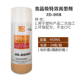 佳丹JD-008A食品级塑胶脱模剂不含硅 奶瓶水杯塑胶专用干性离型剂