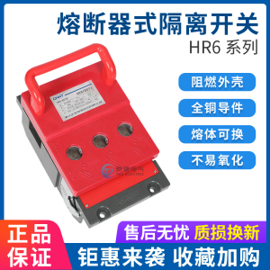 正泰 HR6熔断器式隔离开关160A250A400A630A刀熔开关三相刀闸380V