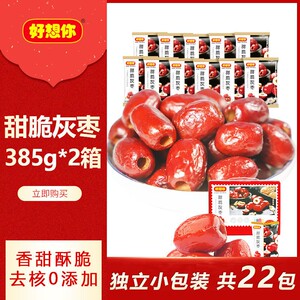 好想你红枣脆枣无核香酥网红零食小吃独立小包装河南特产整箱