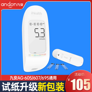 九安iHealth血糖测试仪AG-607通用试纸AGS-1000家用测试条50片医