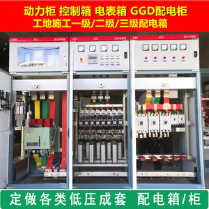 低压成套XL-21动力柜户外配电箱变频箱进线柜PLC控制柜GGD开关柜