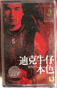 音乐磁带【迪克牛仔:本色】上海新索正版1盒 2004年专辑