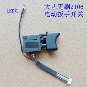 电动扳手开关大艺无刷电动扳手配件开关锂电2016无刷开关42v 0.2a
