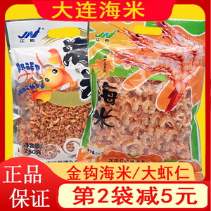 江能海米大连海鲜特产烤虾仁虾米干货250克 金钩海米海味220g虾仁