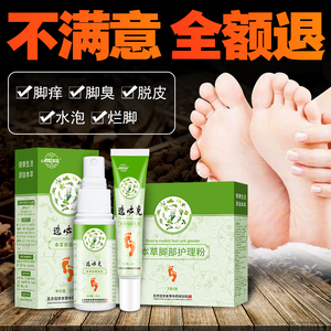 脚气喷剂止痒脱皮杀菌去水泡型根臭足光粉脚痒膏泡脚水神器出汗药