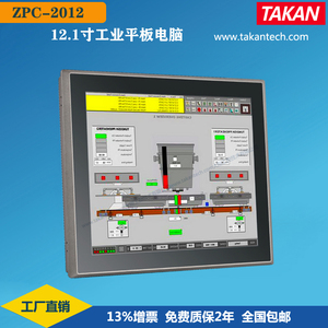 大刚ZPC-2012/i7-7500U工业平板电脑12寸工控一体机win10电阻触摸