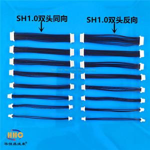 SH1.0MM双头 连接线端子线电子线 同向反向 10cm 20cm30cm2P至12P