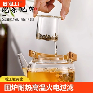 围炉煮茶壶高温明火电陶炉玻璃泡茶壶茶水分离茶具套装锤纹加热