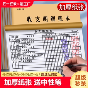 收支记账本店铺商用支出明细账收支簿每日流水现金日记帐本公司进出帐本每月生意营业收入财务会计用品办公