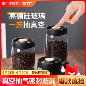 避光茶叶罐抽真空按压式密封储存茶咖啡豆罐防潮收纳盒罐子茶盒