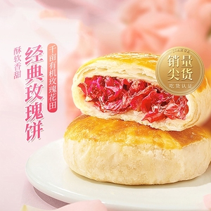 嘉华鲜花饼经典玫瑰饼云南特产糕点零食云南鲜花饼传统零食糕点