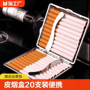 皮烟盒20支装便携粗支男创意时尚金属自卷铁香烟盒防压烟夹