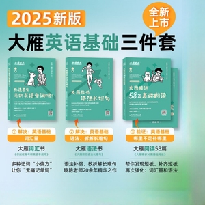 视频刘晓艳2025考研英语一英二大雁教你语法长难句带你记单词刘晓燕你还在背单词吗不就是和吗25词汇阅读58篇英语二基础作文老师