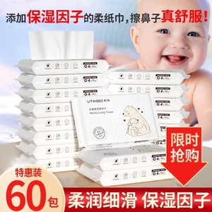 【60包】优特婴儿柔纸巾新生儿宝宝专用乳霜云柔巾保湿纸便携抽纸