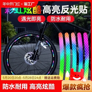 自行车夜间反光贴儿童平衡车防水装饰贴单车轮胎夜骑灯反光条配件