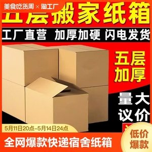 纸箱生产厂家 超硬搬家纸箱 特硬物流快递打包纸箱 大号 包装纸箱