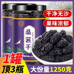 桑葚干新疆桑甚桑椹茶桑葚新鲜特级500g黑桑椹官方旗舰店泡水泡酒