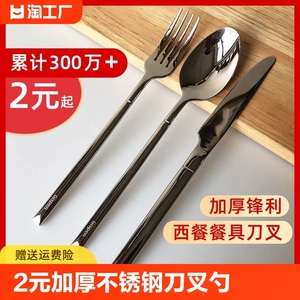 加厚不锈钢西餐餐具高档套装刀叉两件套家用牛排刀叉勺餐厅三件套