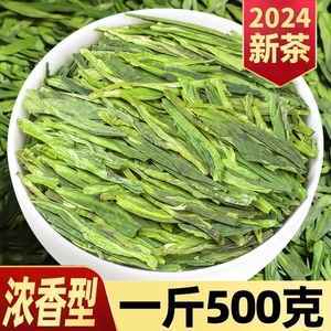 2024新茶龙井工艺绿茶茶叶自己喝雨前浓香型绿茶春茶袋装500g