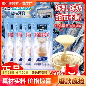 熊猫牌炼乳12g甜味咖啡甜点炼奶小包装涂抹面包甜品辅料淡奶奶油