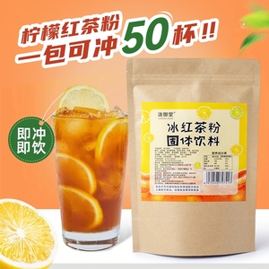 柠檬冰红茶粉柠檬茶茶包速溶饮料粉冲饮商用果汁粉固体饮料橙汁粉