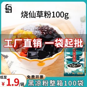 烧仙草粉奶茶店专用黑白凉粉果冻专用粉儿童家用商用冰粉材料全套