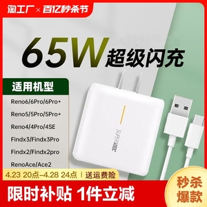 适用oppo65W充电器超级闪充头Reno3 4 5 6 7手机R17 R11 R15快充FindX2 X3pro真我GTNeo2T数据线K7x正品原装