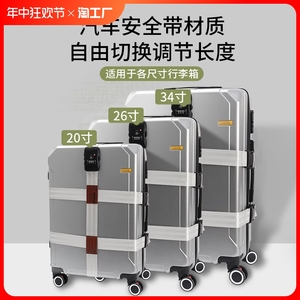 行李箱绑带十字加宽加固可调节带拉杆行李托运保护海关锁旅行箱