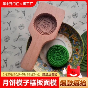 木质月饼模具模子绿豆糕南瓜饼干馒头印糕板面食传统模板爱心手工