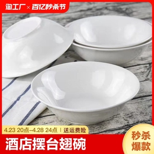 陶瓷斗碗纯白色米饭碗沙拉碗盛菜碗汤碗面碗汤粉碗酒店摆台翅碗