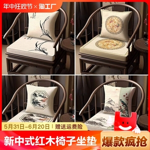 新中式红木沙发椅子坐垫太师椅木椅垫茶椅圈椅屁垫防滑餐桌椅防水