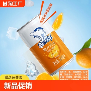 北冰洋橙味果汁汽水饮料老北京迷你碳酸饮料*6橙汁罐装