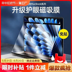 适用苹果MacBookPro14屏幕膜air13.6m3笔记本电脑15.3保护膜air13.3静电吸附pro16防窥A3113磁吸超高清抗蓝光