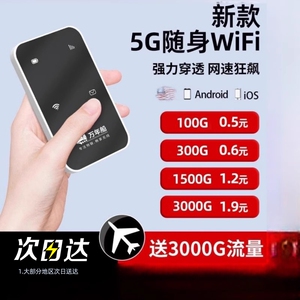 直营5g随身wifi无线移动wilf便携式热点网络免插卡三网通全国通用车载宽带流量上网卡托路由器新款新人手机