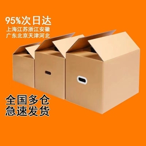搬家纸箱子加厚加硬大号打包纸箱快递收纳整理箱包装纸盒子五层