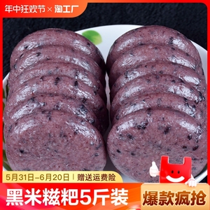 黑糯米紫色米红糖豆粉糯米糍粑手工麻糍杂粮粗粮年糕贵州湖南小吃
