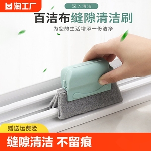 缝隙刷洗窗户清洁刷门窗沟槽死角刷轨道清理工具打扫卫生凹槽