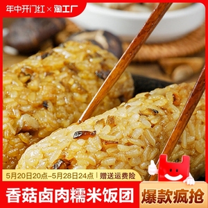 香菇卤肉糯米饭团寿司糯米鸡儿童早餐米饭速冻食品