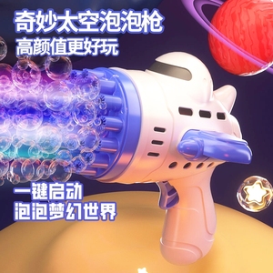 23孔火箭吹泡泡机儿童手持电动自动网红爆款加特林枪玩具男女孩子