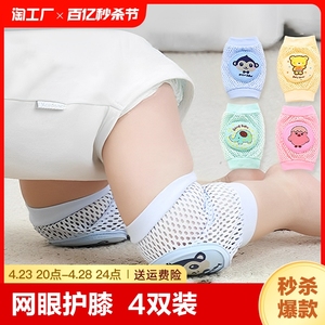 宝宝护膝神器防摔保护婴儿爬行学步小孩儿童护具夏季薄款膝盖护套