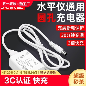 水平仪充电器圆头通用快充红外线激光仪平水仪电池配件大全工程