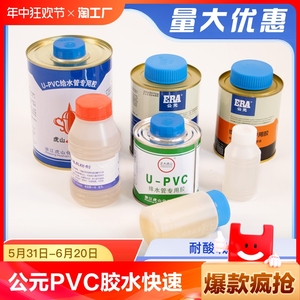公元pvc胶水快速胶粘剂pvc管配件排水管给水管专用胶水pvc给水胶