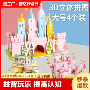 3d立体儿童拼图3-6岁到12岁纸质建筑恐龙飞机益智玩具diy手工制作