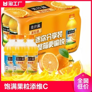 美汁源果粒橙300ml6/12/24瓶迷你小瓶装橙汁整箱饮料可口可乐果汁