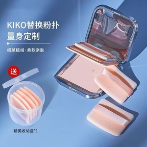 kiko粉饼粉扑替换植绒蜜粉扑散粉定妆专用绒面长方形绒扑面部脸部